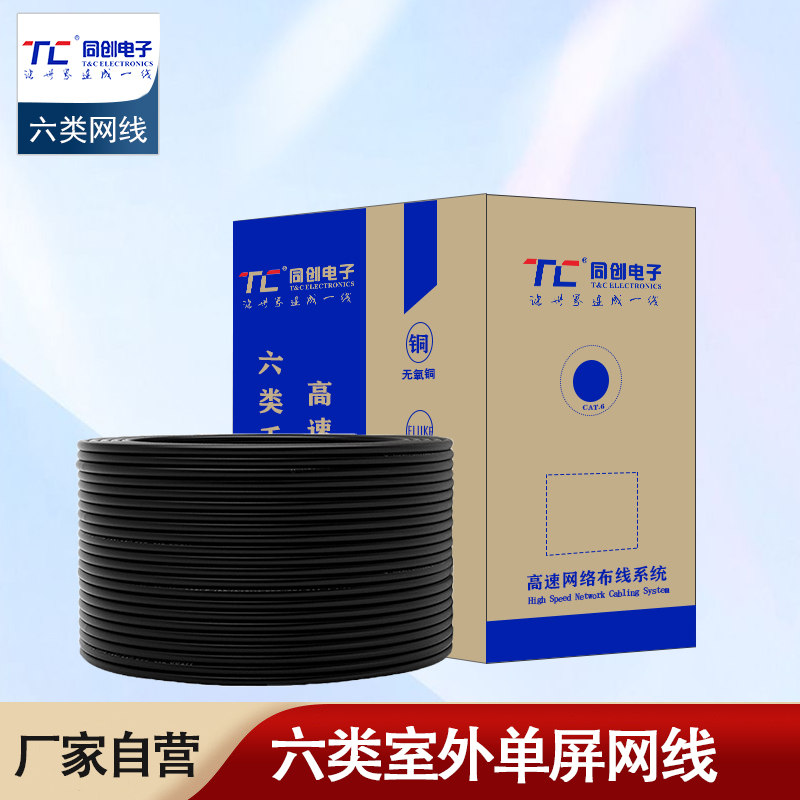 TC6004工程級六類室外單屏蔽網線 線徑0.56